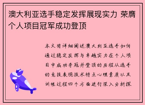 澳大利亚选手稳定发挥展现实力 荣膺个人项目冠军成功登顶