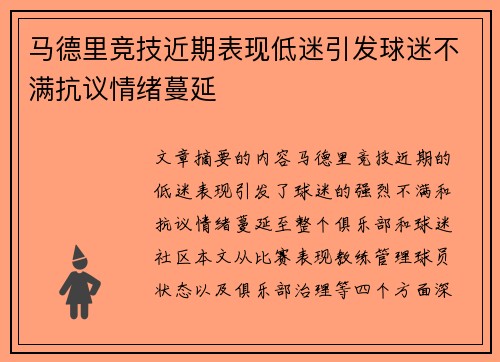 马德里竞技近期表现低迷引发球迷不满抗议情绪蔓延