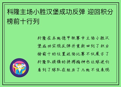 科隆主场小胜汉堡成功反弹 迎回积分榜前十行列