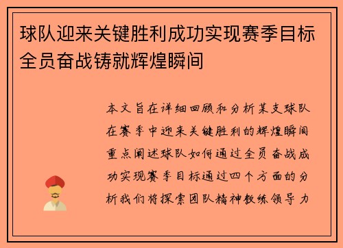 球队迎来关键胜利成功实现赛季目标全员奋战铸就辉煌瞬间