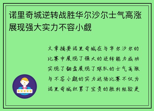 诺里奇城逆转战胜华尔沙尔士气高涨展现强大实力不容小觑