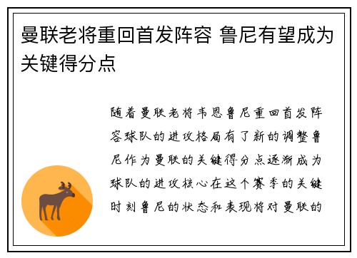 曼联老将重回首发阵容 鲁尼有望成为关键得分点