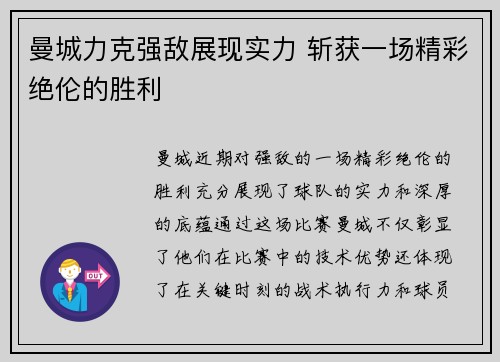 曼城力克强敌展现实力 斩获一场精彩绝伦的胜利