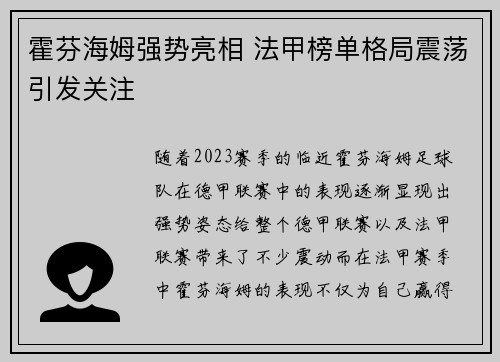 霍芬海姆强势亮相 法甲榜单格局震荡引发关注