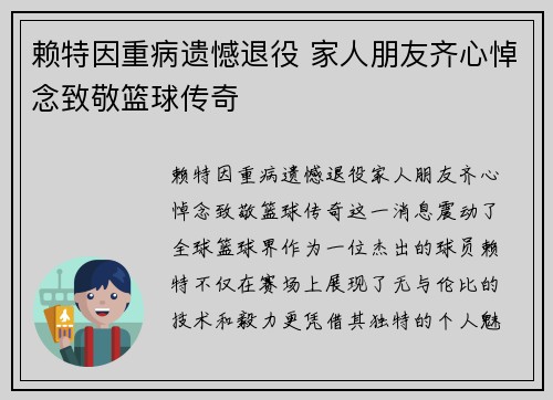 赖特因重病遗憾退役 家人朋友齐心悼念致敬篮球传奇