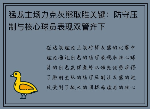 猛龙主场力克灰熊取胜关键：防守压制与核心球员表现双管齐下