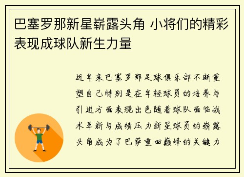 巴塞罗那新星崭露头角 小将们的精彩表现成球队新生力量