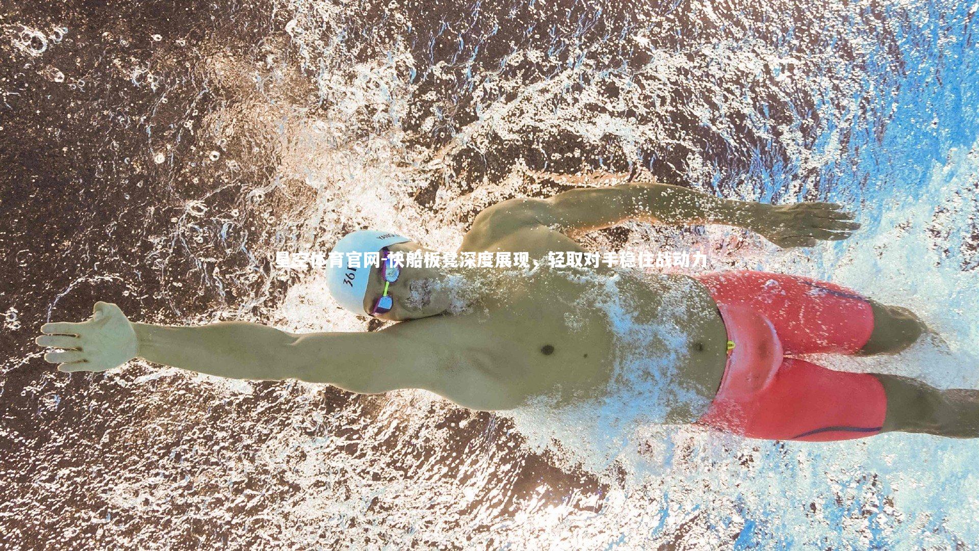 快船板凳深度展现,轻取对手稳住战动力