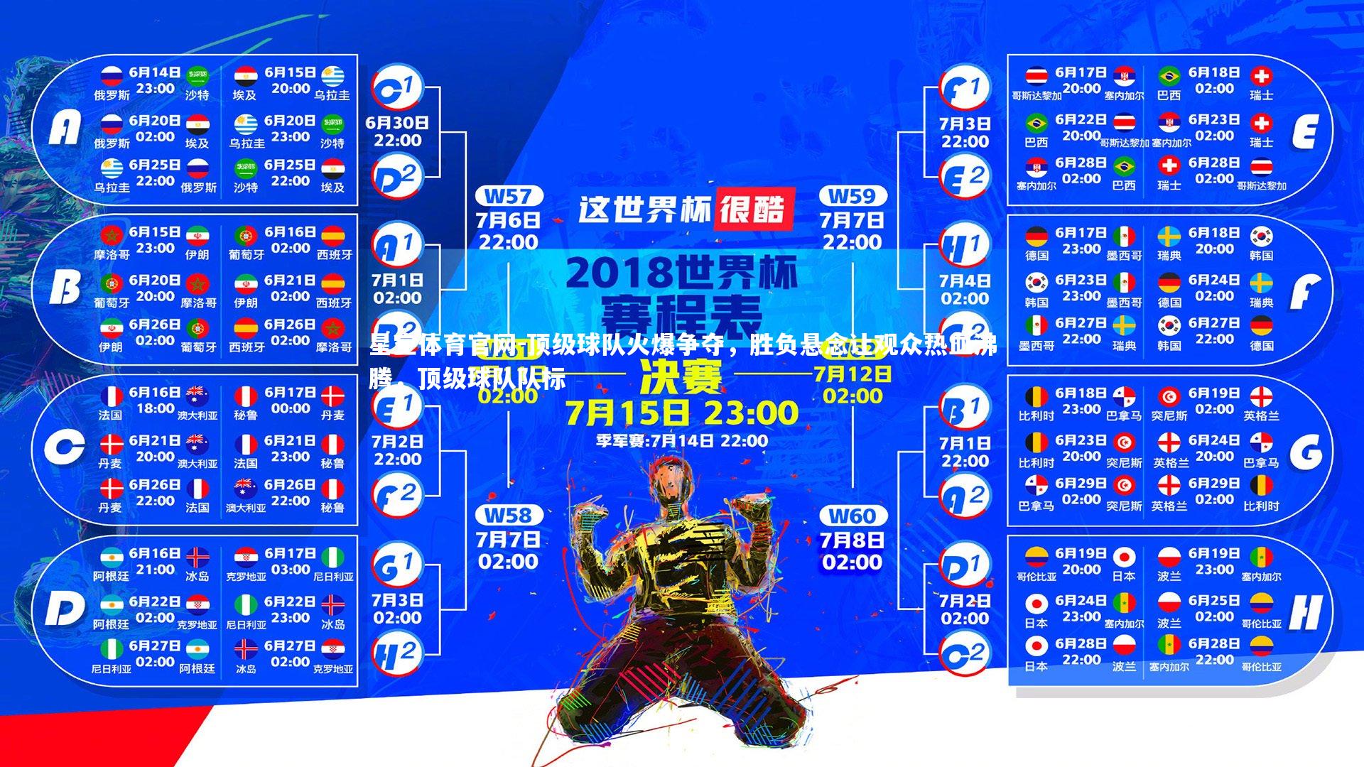 顶级球队火爆争夺,胜负悬念让观众热血沸腾,顶级球队队标