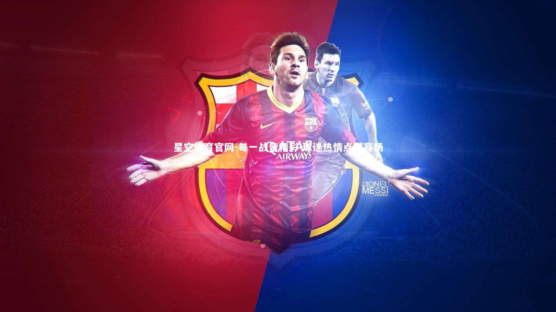 每一战皆精彩 球迷热情点燃赛场